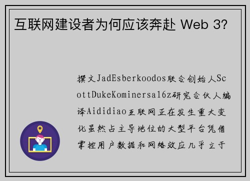 互联网建设者为何应该奔赴 Web 3?