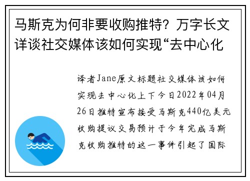 马斯克为何非要收购推特?万字长文详谈社交媒体该如何实现“去中心化”
